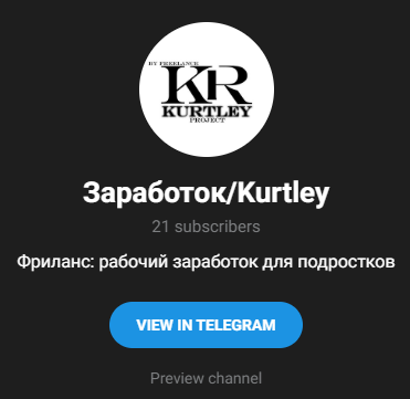 проект kurtley отзывы
