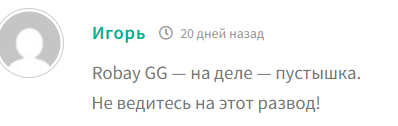 robay обман