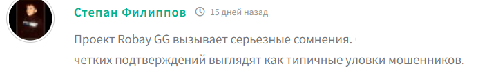 robay скам