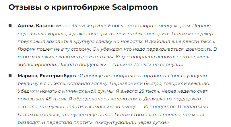 scalp moon отзывы scalp moon отзывы