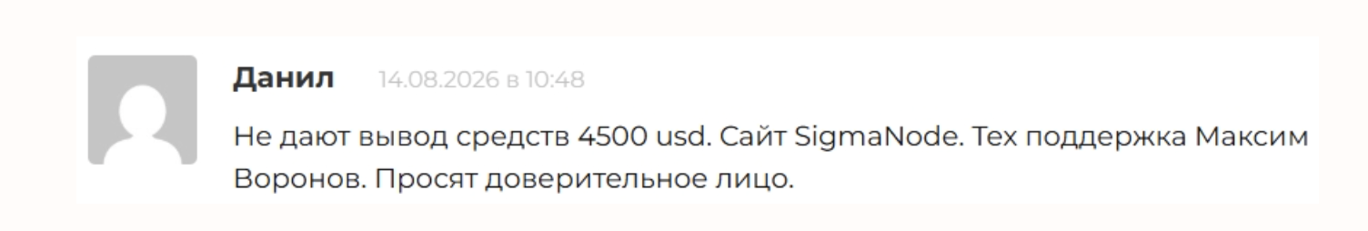 sigman брокер