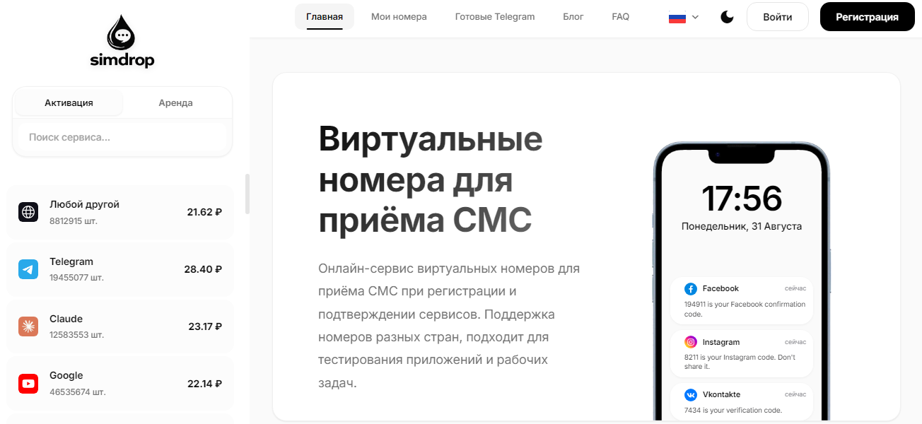 симдроп отзывы