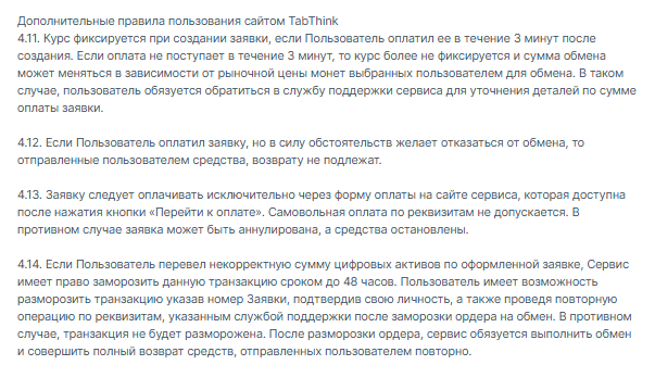 tabthink com отзывы обменник