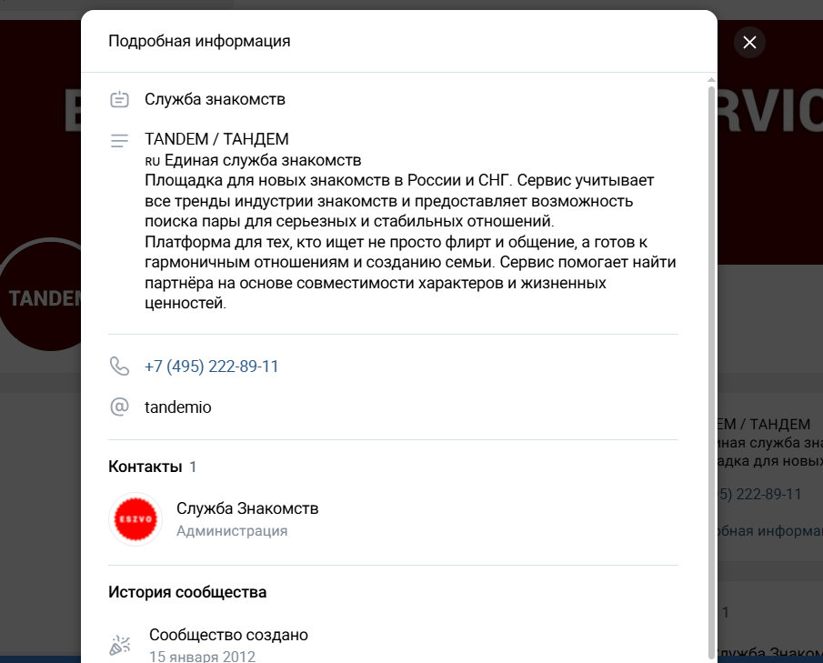 тандем сообщество