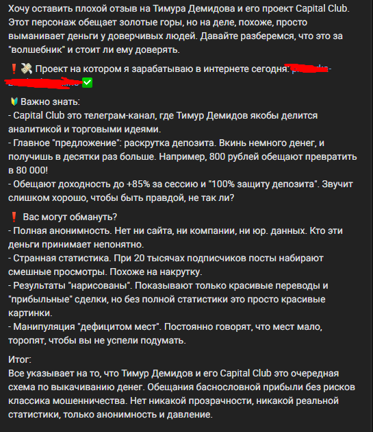 тимур демидов отзывы инвесторов