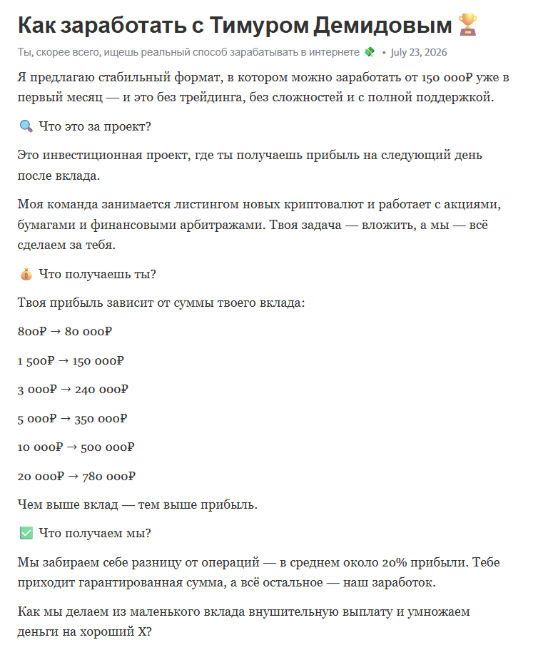тимур демидов отзывы инвесторов