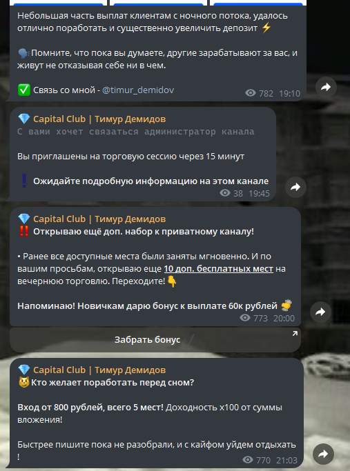 тимур демидов трейдер