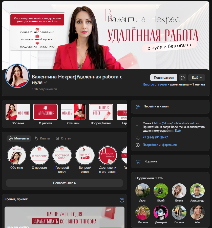 валентина некрас удаленная работа отзывы