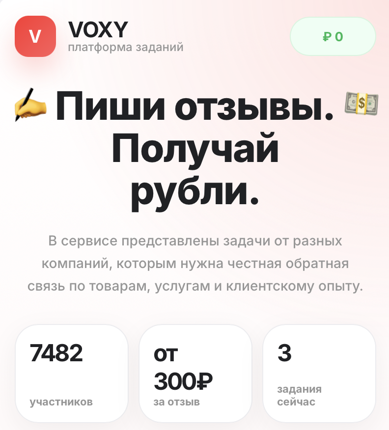 voxy отзывы работа voxy отзывы работа
