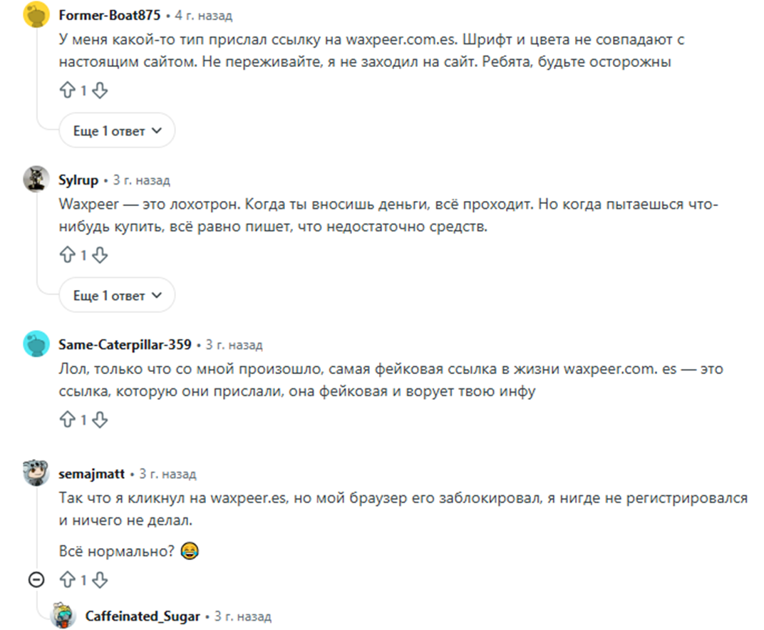 waxpeer скам или нет