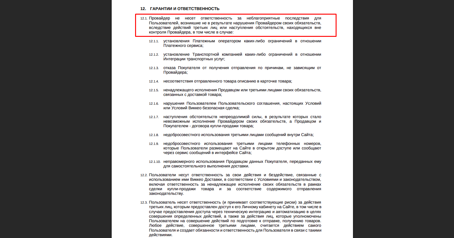 wikkeo интернет магазин отзывы