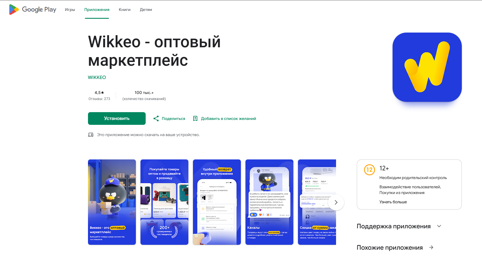 wikkeo обман или нет