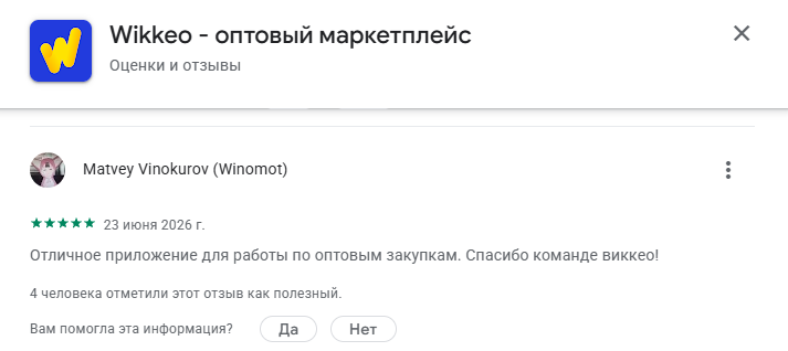 wikkeo разоблачение