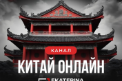 Екатерина Злобина